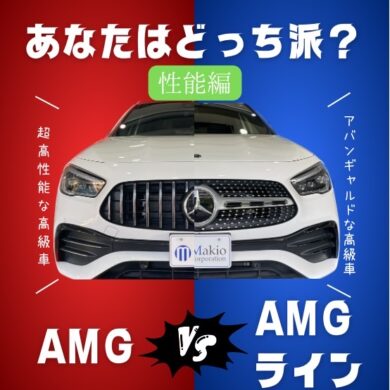 性能編】あなたはどっち派？メルセデス・ベンツ GLA200d AMGライン VS メルセデスAMG GLA35 ガチ比較！  |横浜市、川崎市、東京都世田谷区で高品質な中古輸入SUVをお探しならNeuKreis：ノイクライス横浜市、川崎市、東京都世田谷区で高品質な中古輸入SUVをお探しなら  ...