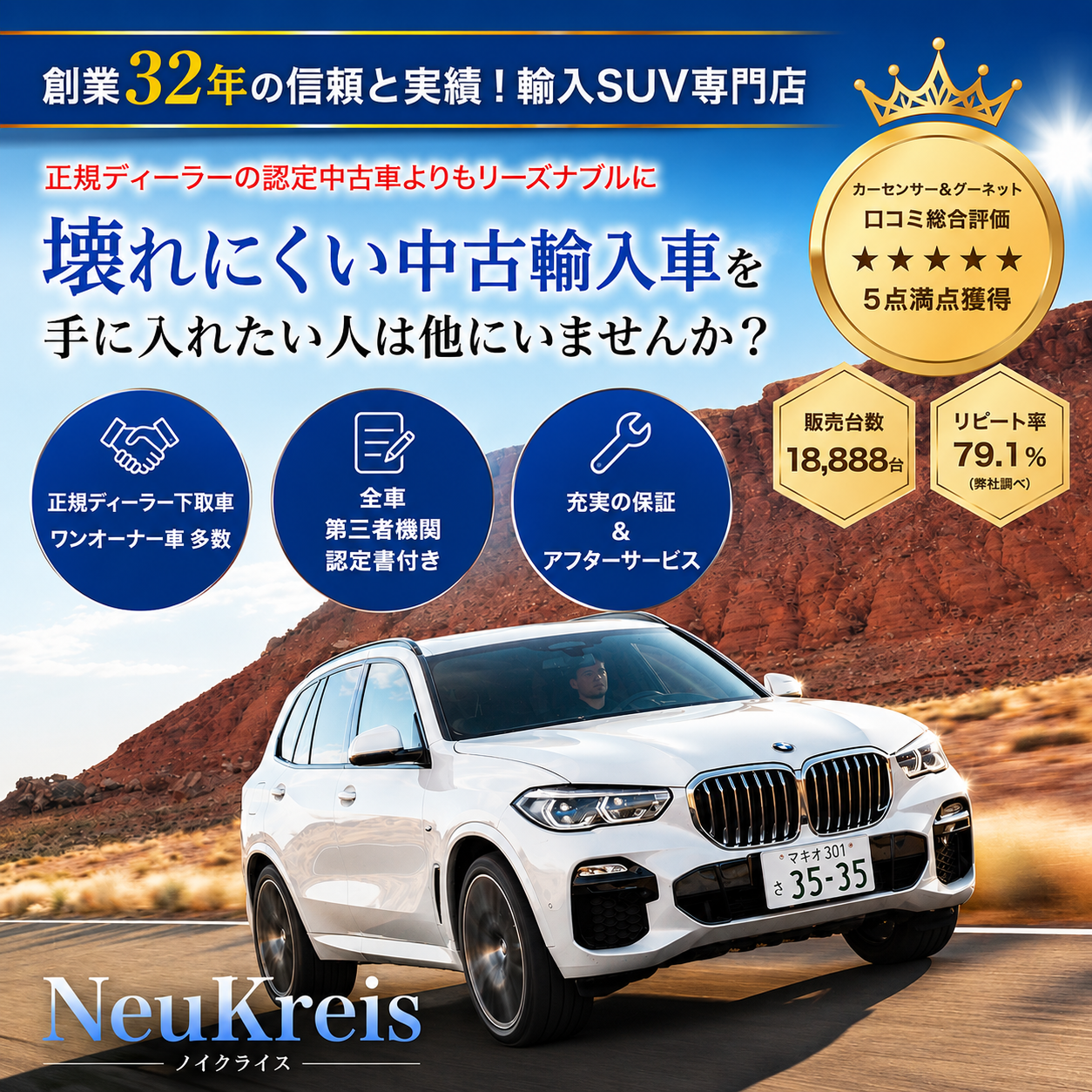 横浜市、川崎市、東京都世田谷区で高品質な中古輸入SUVをお探しならNeuKreis：ノイクライス