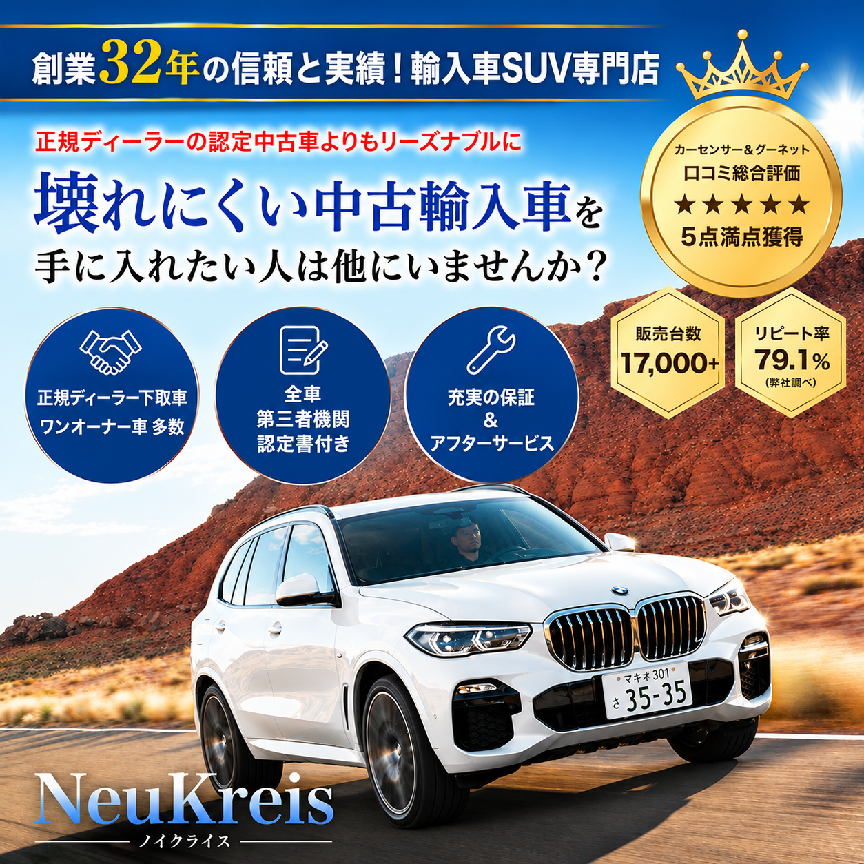 横浜市、川崎市、東京都世田谷区で高品質な中古輸入SUVをお探しならNeuKreis：ノイクライス